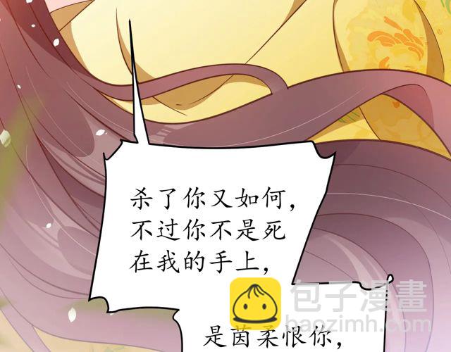 《盛世梨花殿》第86话 你输了 第28页