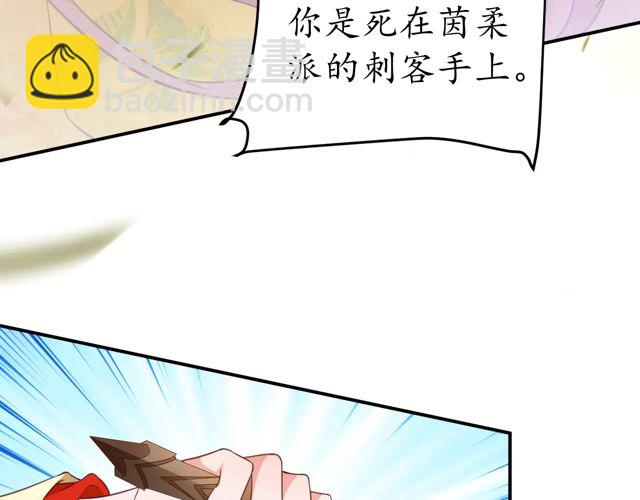 《盛世梨花殿》第86话 你输了 第29页
