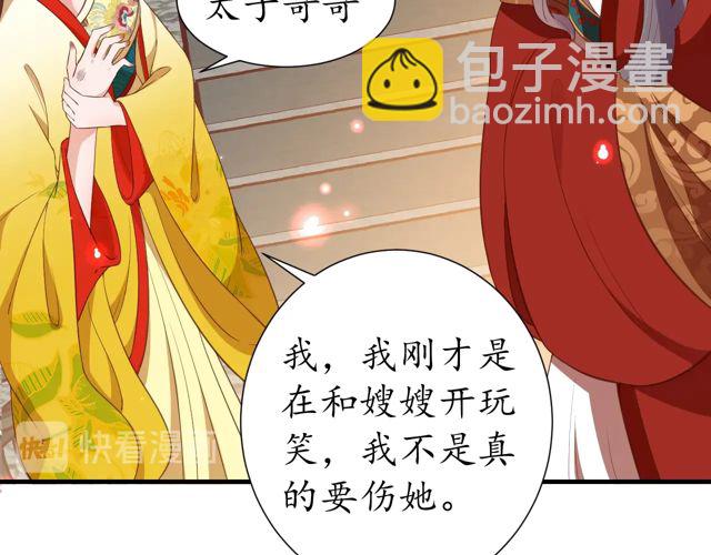 《盛世梨花殿》第86话 你输了 第37页