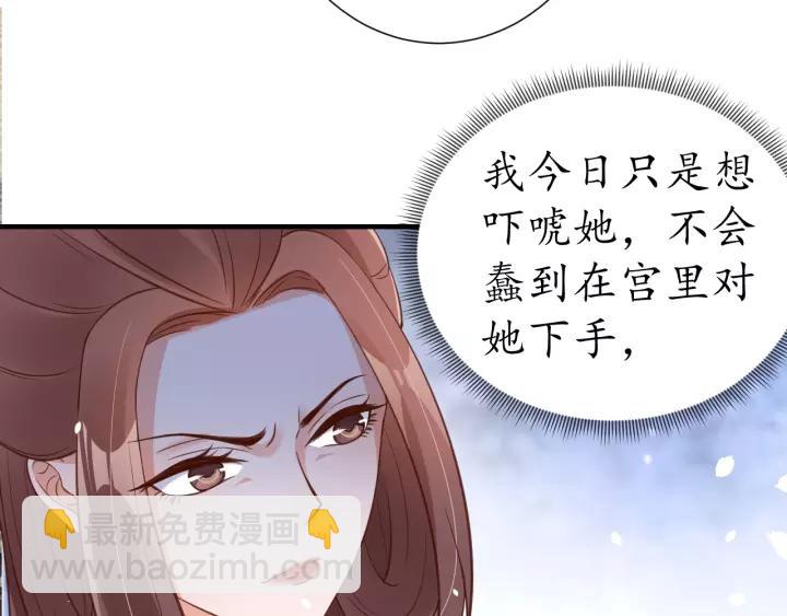 《盛世梨花殿》第86话 你输了 第38页