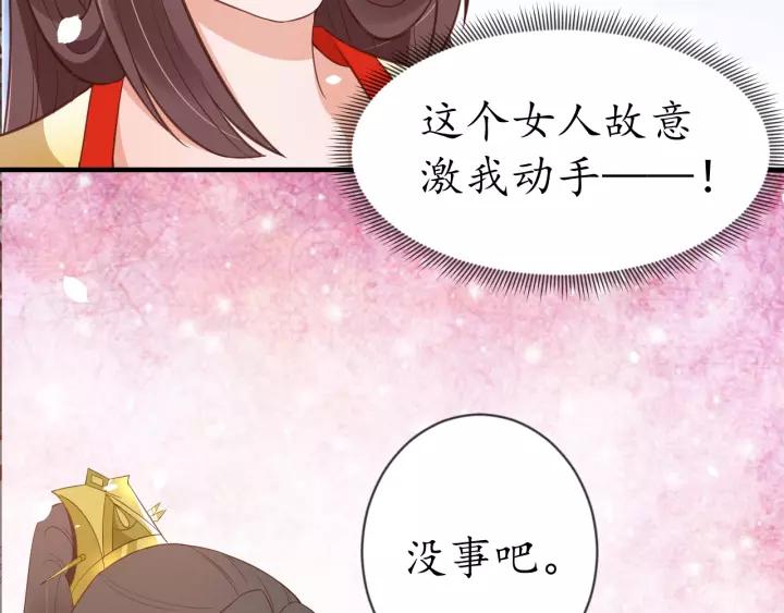 《盛世梨花殿》第86话 你输了 第39页