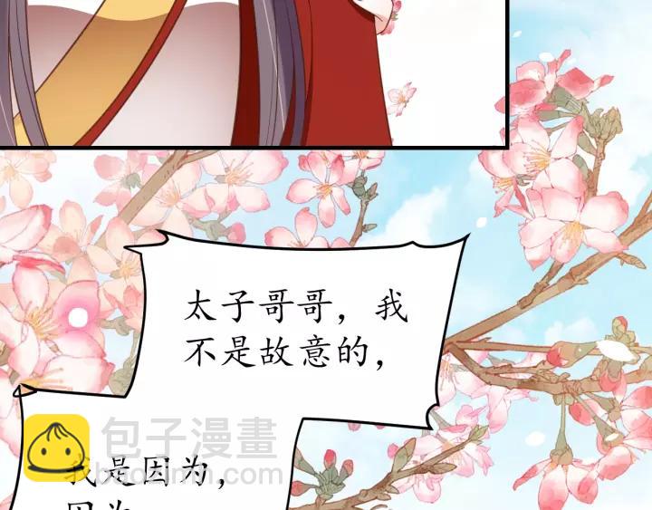 《盛世梨花殿》第86话 你输了 第43页