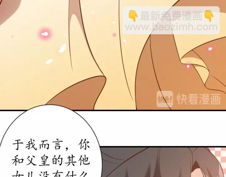 《盛世梨花殿》第86话 你输了 第46页