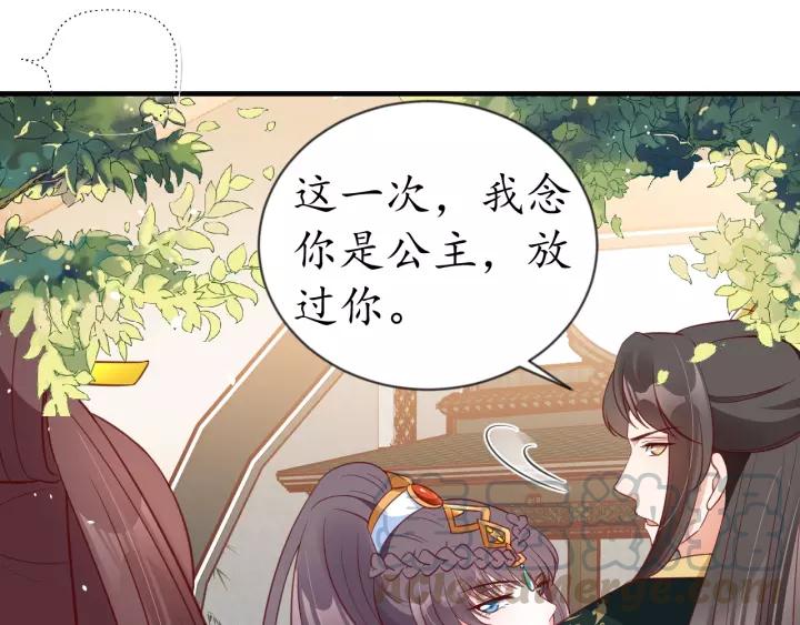 《盛世梨花殿》第86话 你输了 第49页