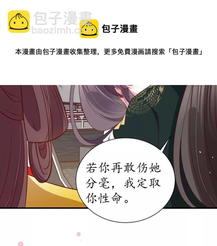 《盛世梨花殿》第86话 你输了 第50页