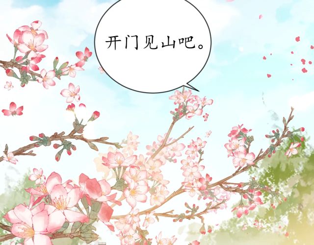 《盛世梨花殿》第86话 你输了 第6页