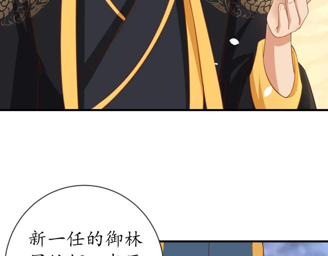 《盛世梨花殿》第87话 轻一点好痛 第13页