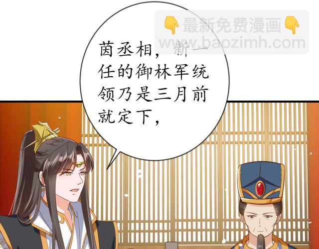《盛世梨花殿》第87话 轻一点好痛 第16页
