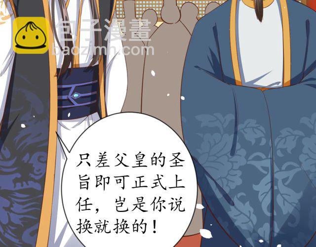 《盛世梨花殿》第87话 轻一点好痛 第17页