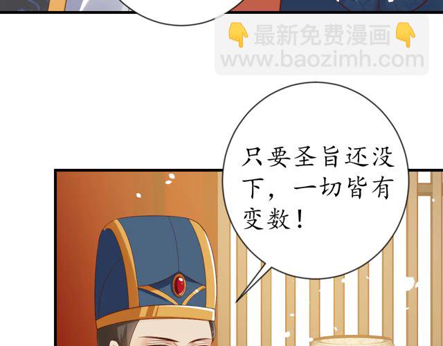 《盛世梨花殿》第87话 轻一点好痛 第18页