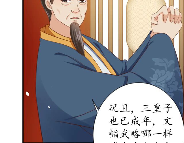 《盛世梨花殿》第87话 轻一点好痛 第19页