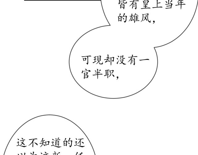《盛世梨花殿》第87话 轻一点好痛 第20页