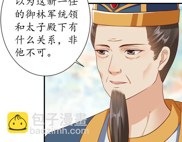《盛世梨花殿》第87话 轻一点好痛 第21页