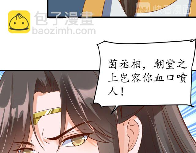 《盛世梨花殿》第87话 轻一点好痛 第22页