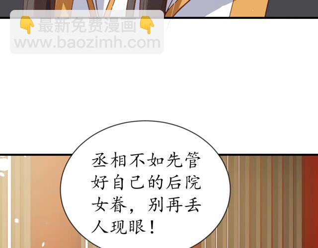 《盛世梨花殿》第87话 轻一点好痛 第24页