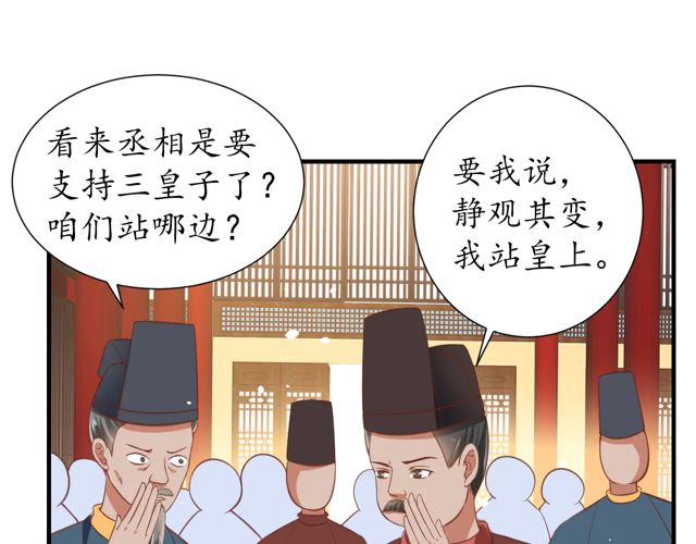 《盛世梨花殿》第87话 轻一点好痛 第27页