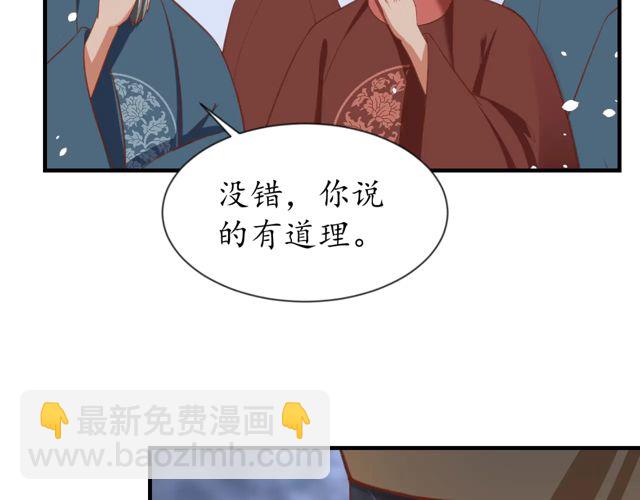 《盛世梨花殿》第87话 轻一点好痛 第28页