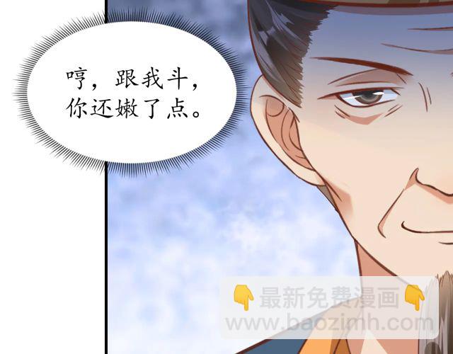 《盛世梨花殿》第87话 轻一点好痛 第29页