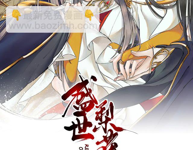 《盛世梨花殿》第87话 轻一点好痛 第2页