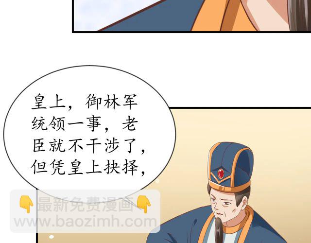 《盛世梨花殿》第87话 轻一点好痛 第30页