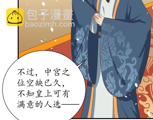 《盛世梨花殿》第87话 轻一点好痛 第31页
