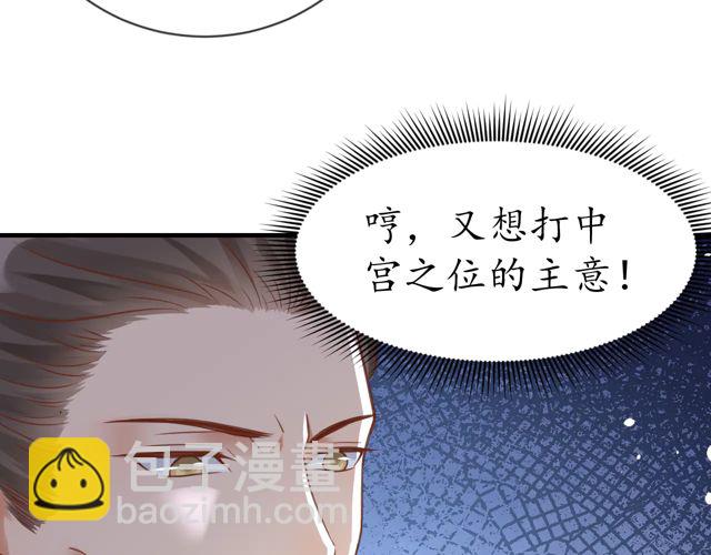 《盛世梨花殿》第87话 轻一点好痛 第32页