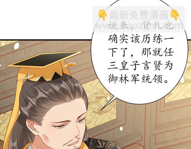 《盛世梨花殿》第87话 轻一点好痛 第34页