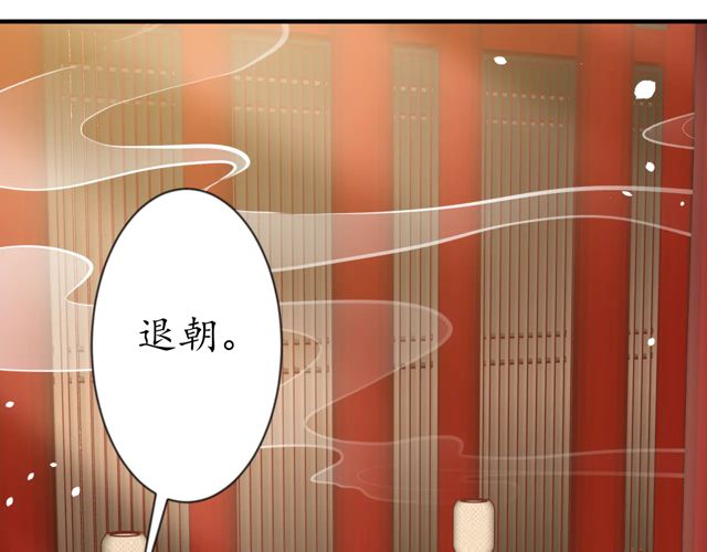 《盛世梨花殿》第87话 轻一点好痛 第37页