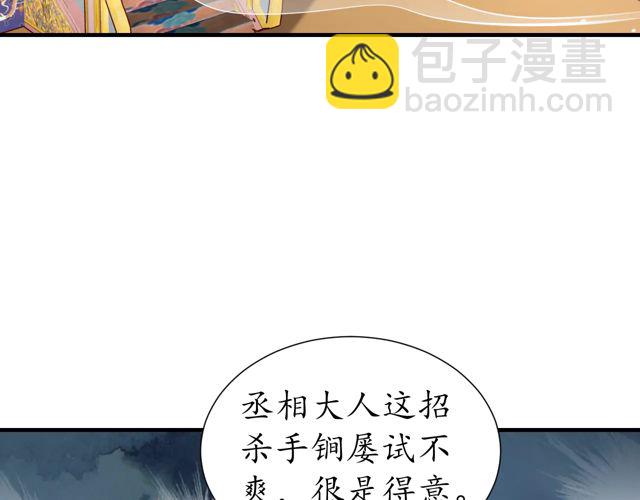 《盛世梨花殿》第87话 轻一点好痛 第39页
