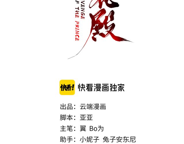 《盛世梨花殿》第87话 轻一点好痛 第3页