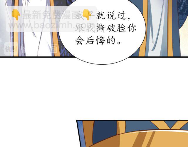 《盛世梨花殿》第87话 轻一点好痛 第41页