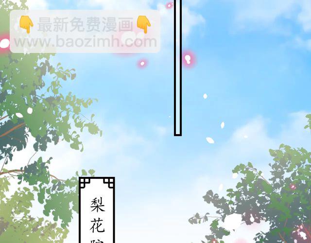 《盛世梨花殿》第87话 轻一点好痛 第45页