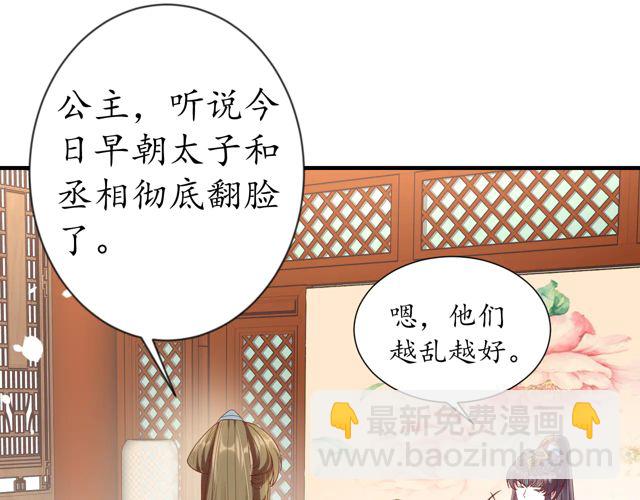《盛世梨花殿》第87话 轻一点好痛 第48页