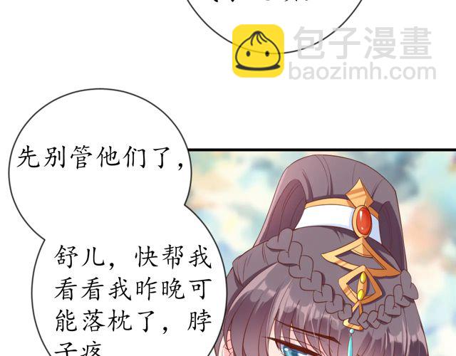 《盛世梨花殿》第87话 轻一点好痛 第50页