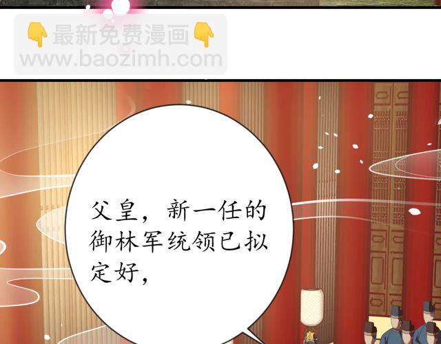《盛世梨花殿》第87话 轻一点好痛 第7页