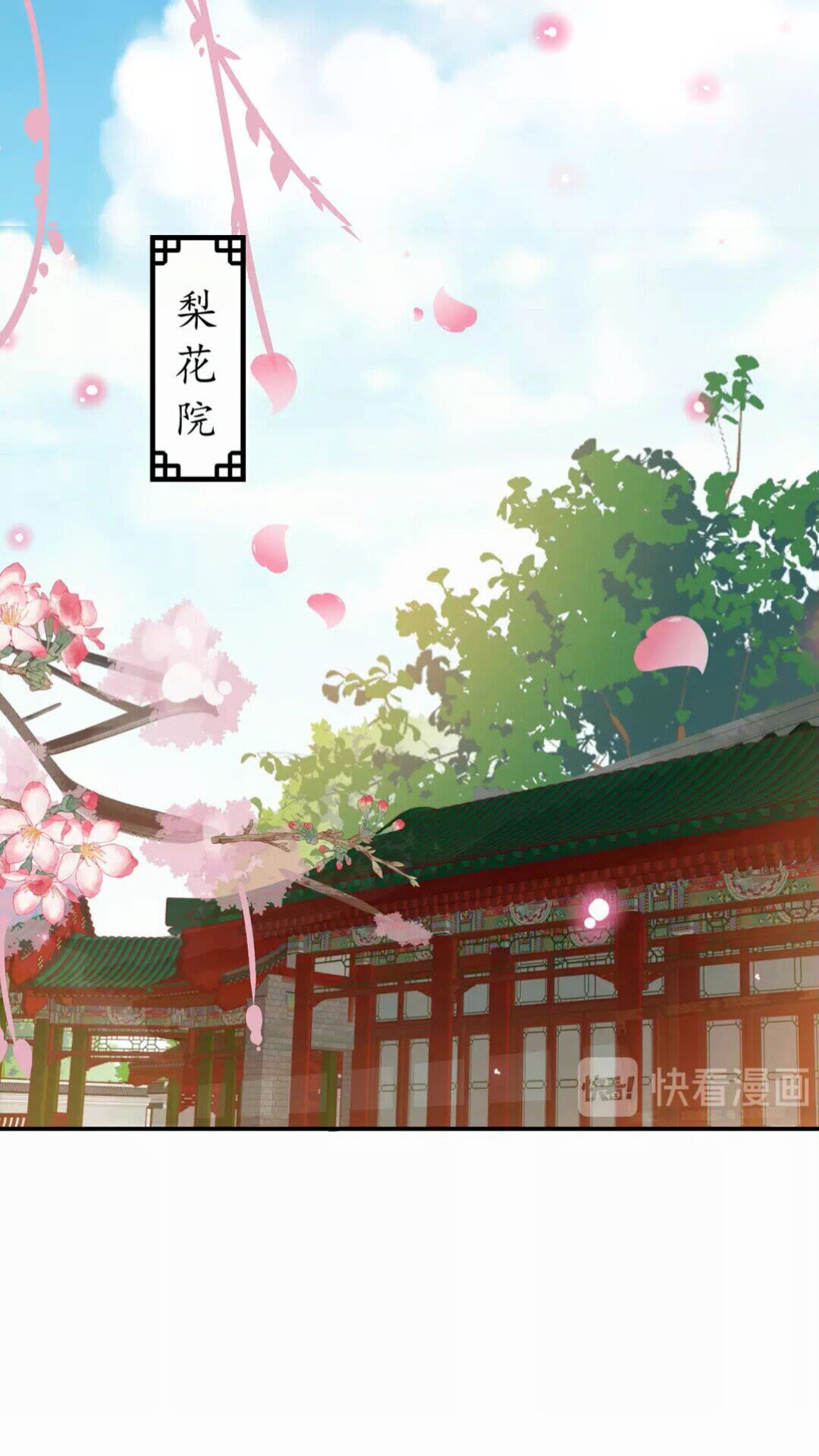 《盛世梨花殿》第91话 太子的目的 第10页