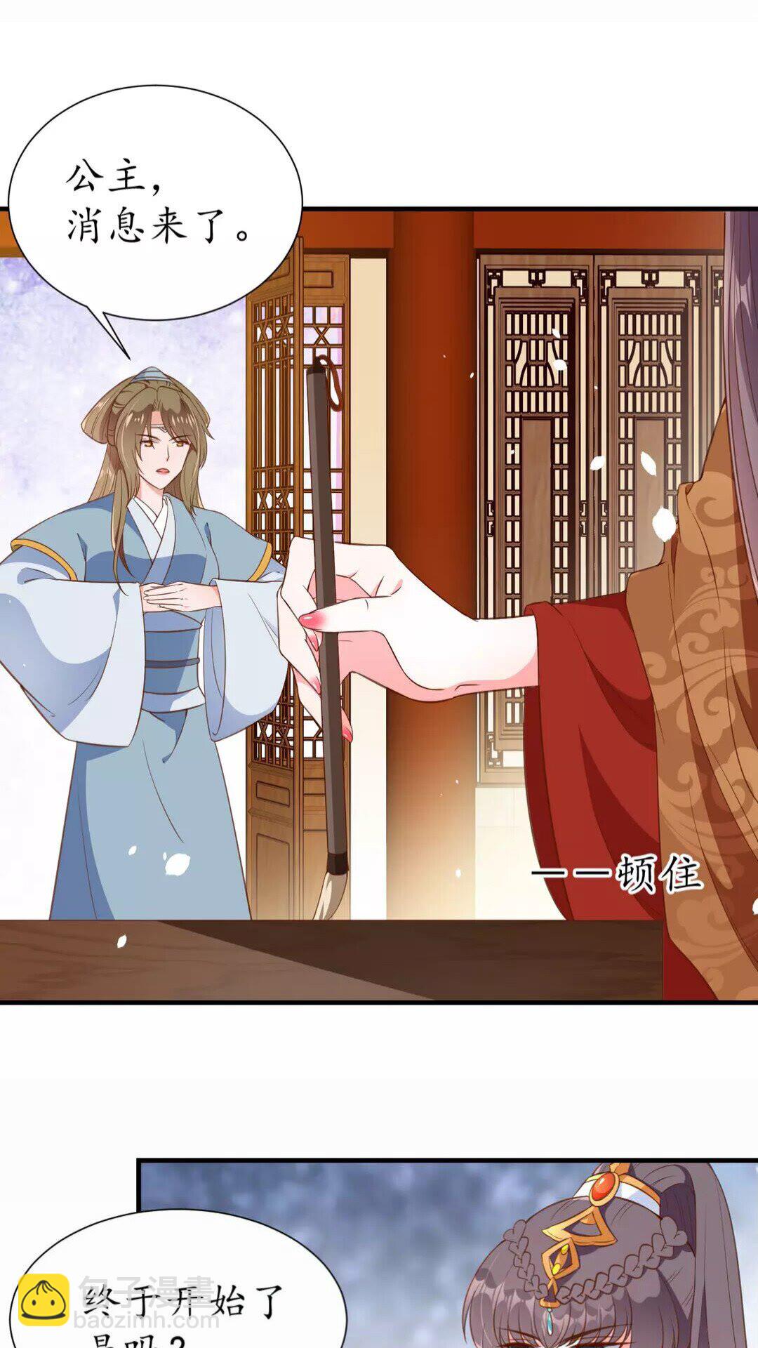 《盛世梨花殿》第91话 太子的目的 第11页