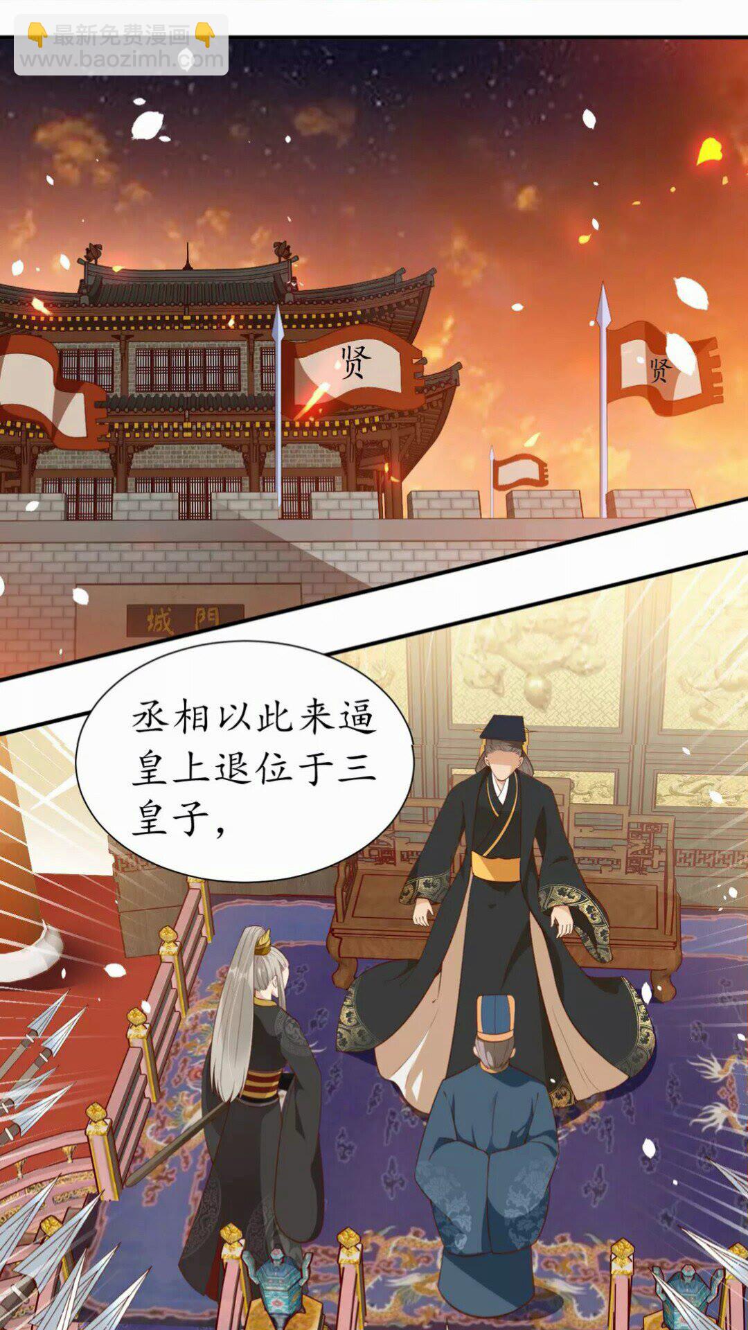 《盛世梨花殿》第91话 太子的目的 第13页