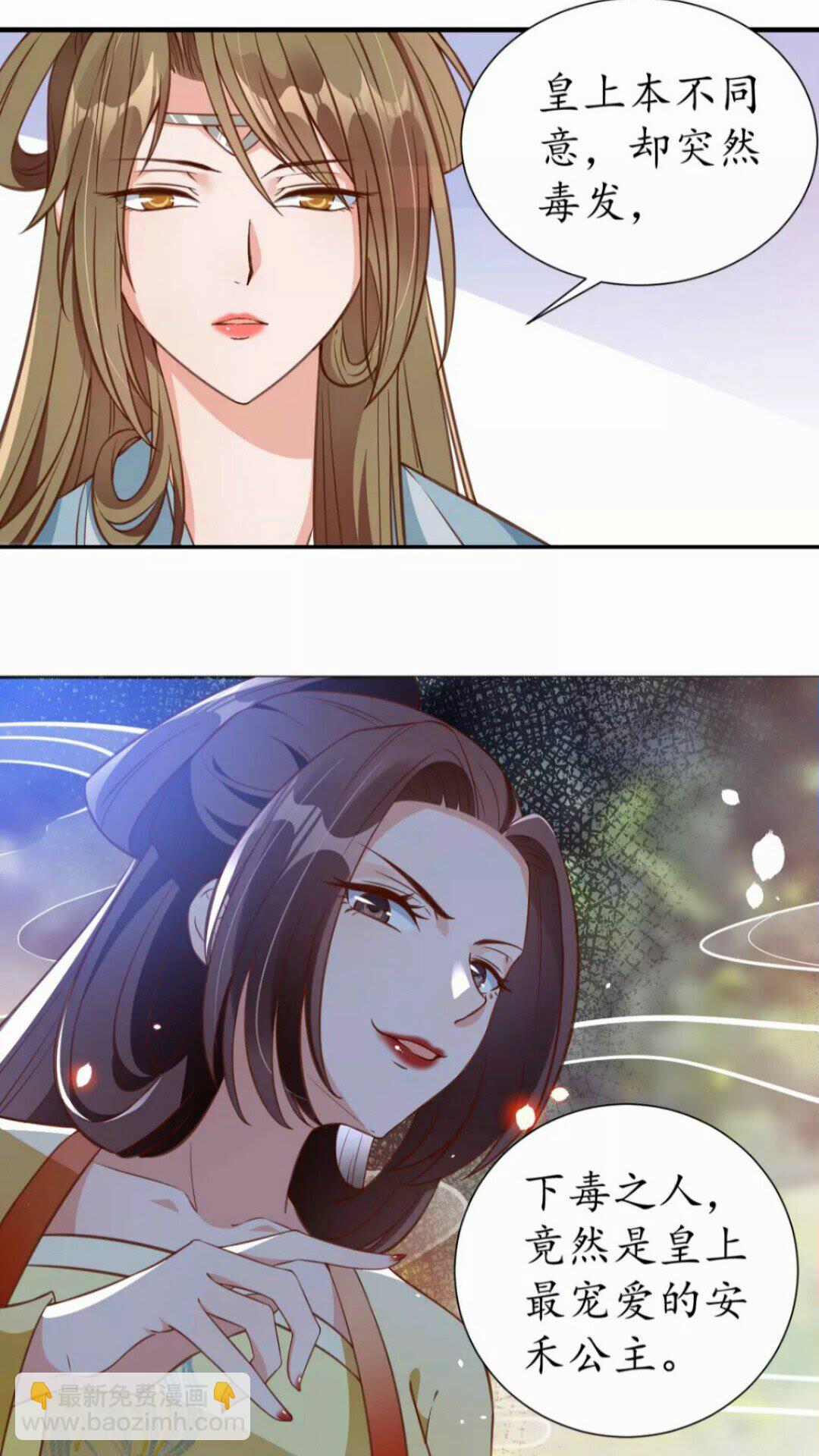 《盛世梨花殿》第91话 太子的目的 第15页