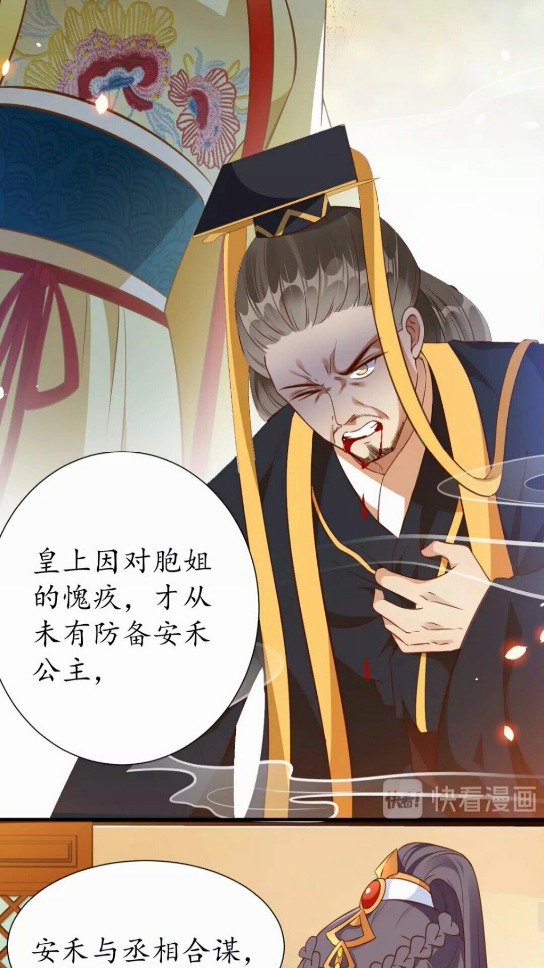 《盛世梨花殿》第91话 太子的目的 第16页