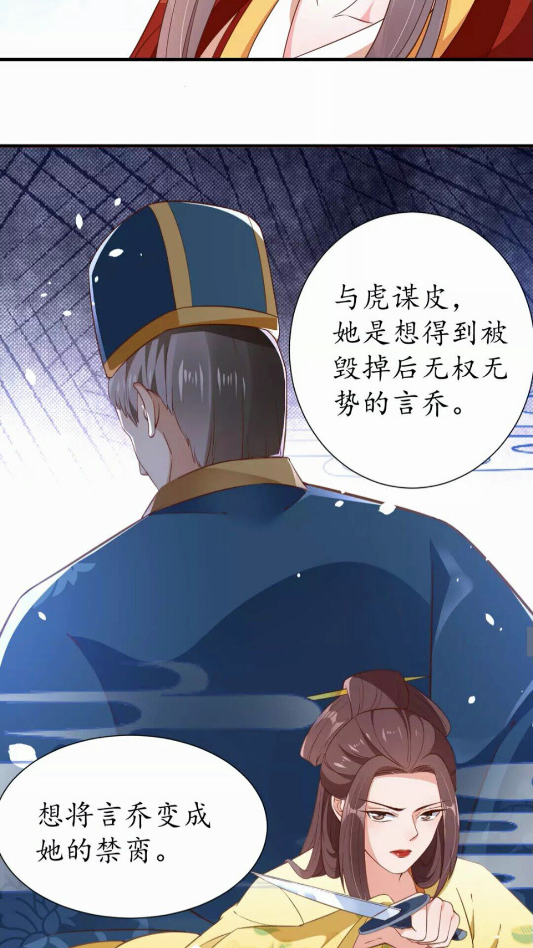 《盛世梨花殿》第91话 太子的目的 第18页