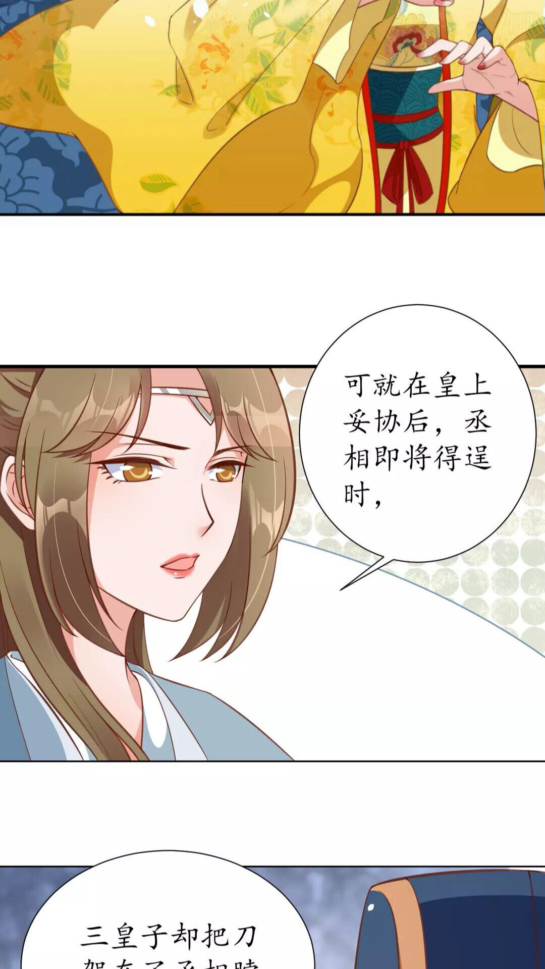 《盛世梨花殿》第91话 太子的目的 第19页