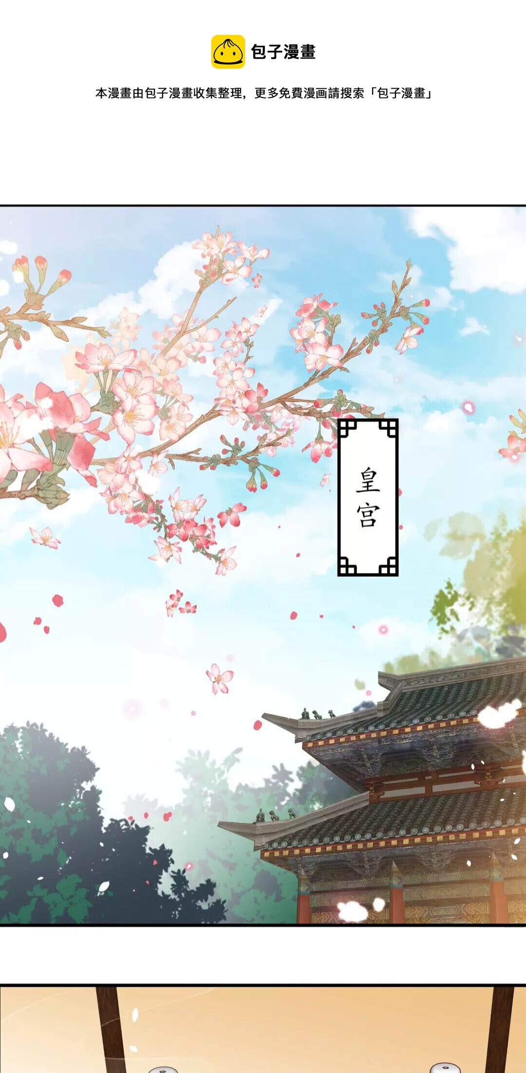 《盛世梨花殿》第91话 太子的目的 第1页