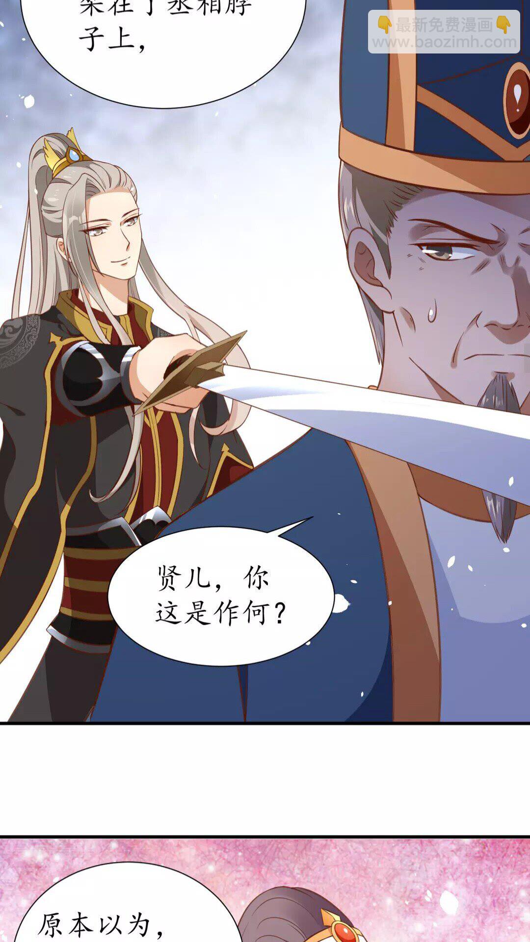 《盛世梨花殿》第91话 太子的目的 第20页