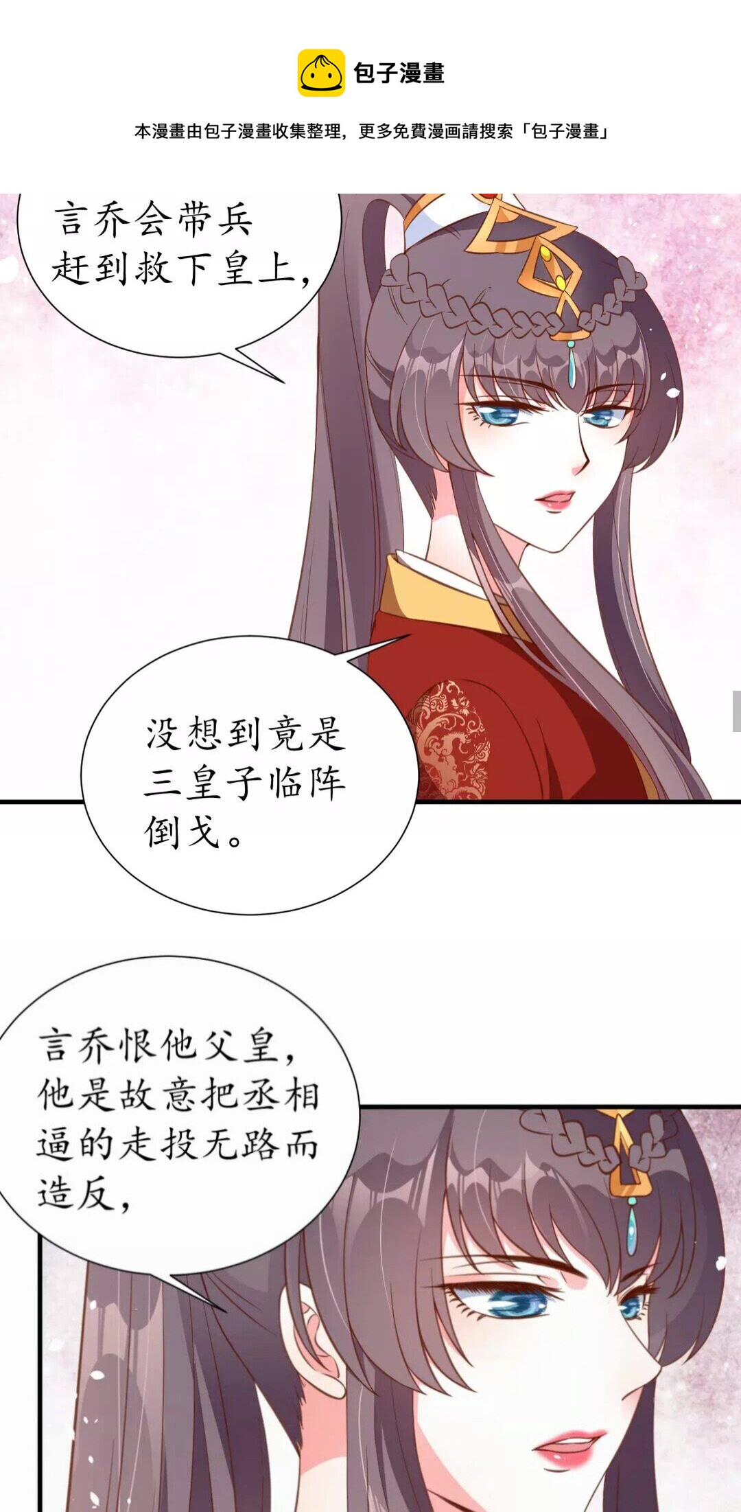 《盛世梨花殿》第91话 太子的目的 第21页