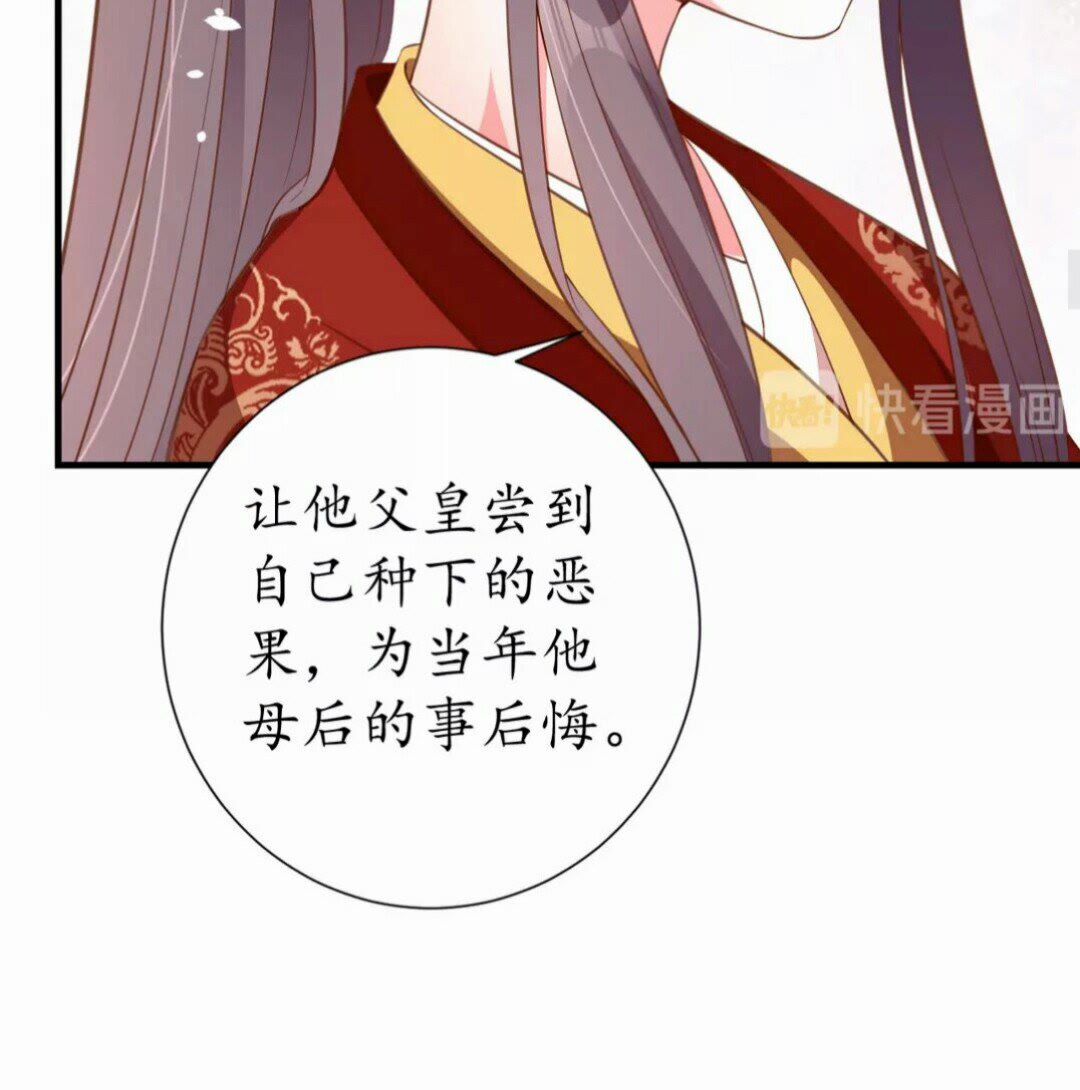《盛世梨花殿》第91话 太子的目的 第22页