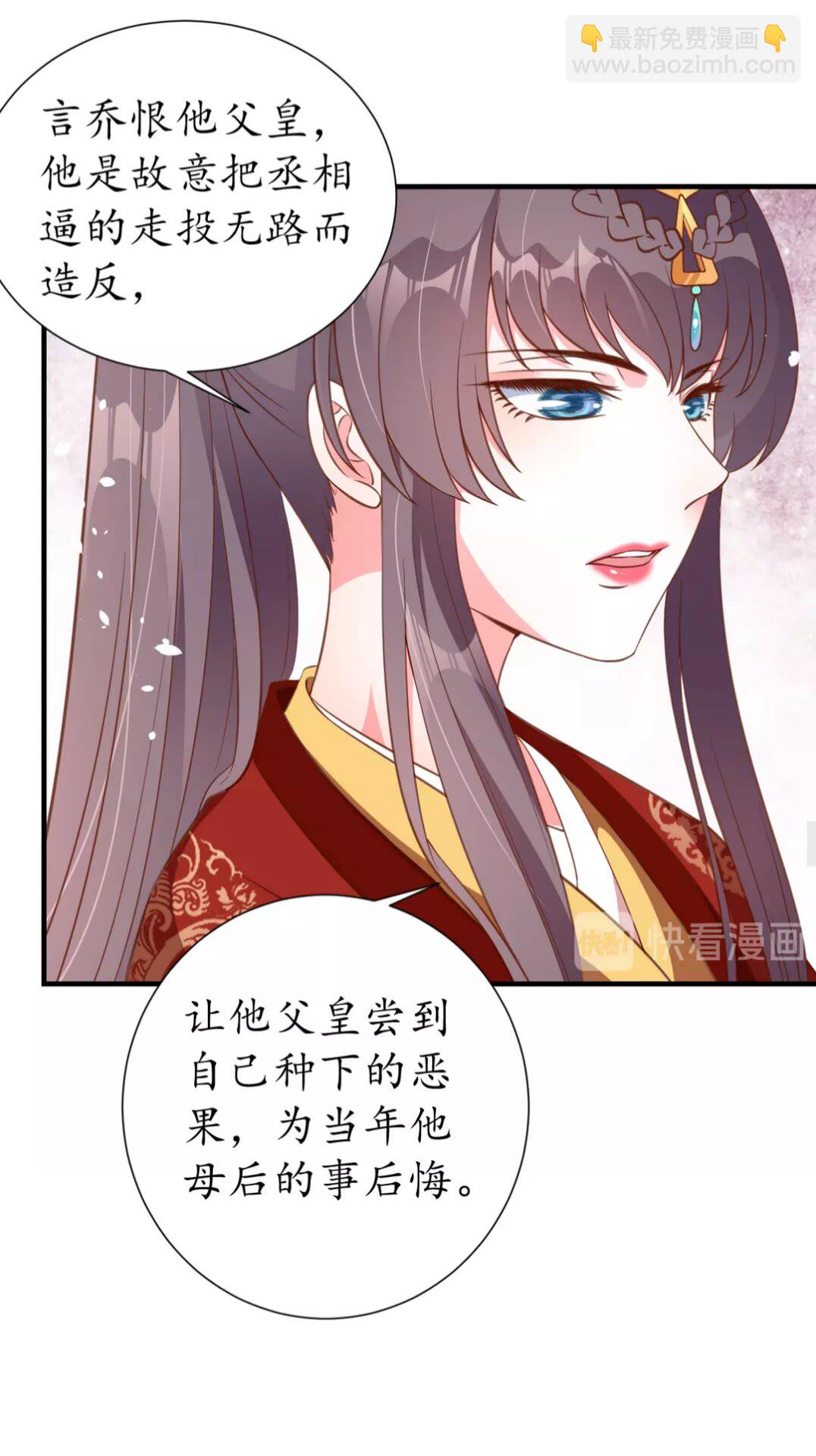 《盛世梨花殿》第91话 太子的目的 第23页