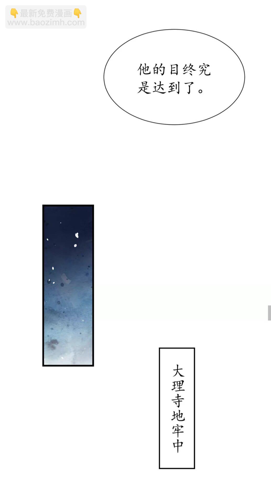 《盛世梨花殿》第91话 太子的目的 第24页