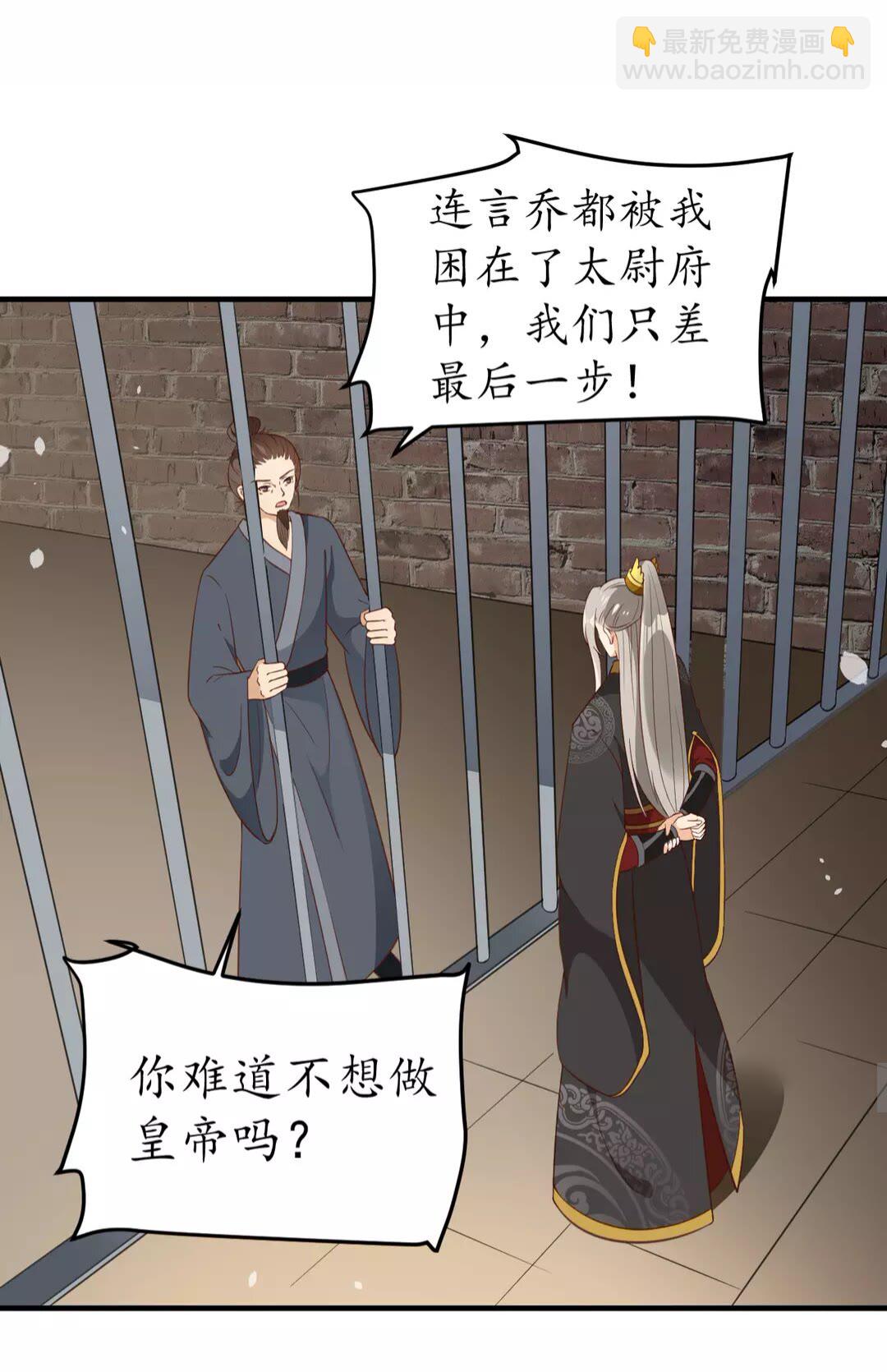 《盛世梨花殿》第91话 太子的目的 第26页