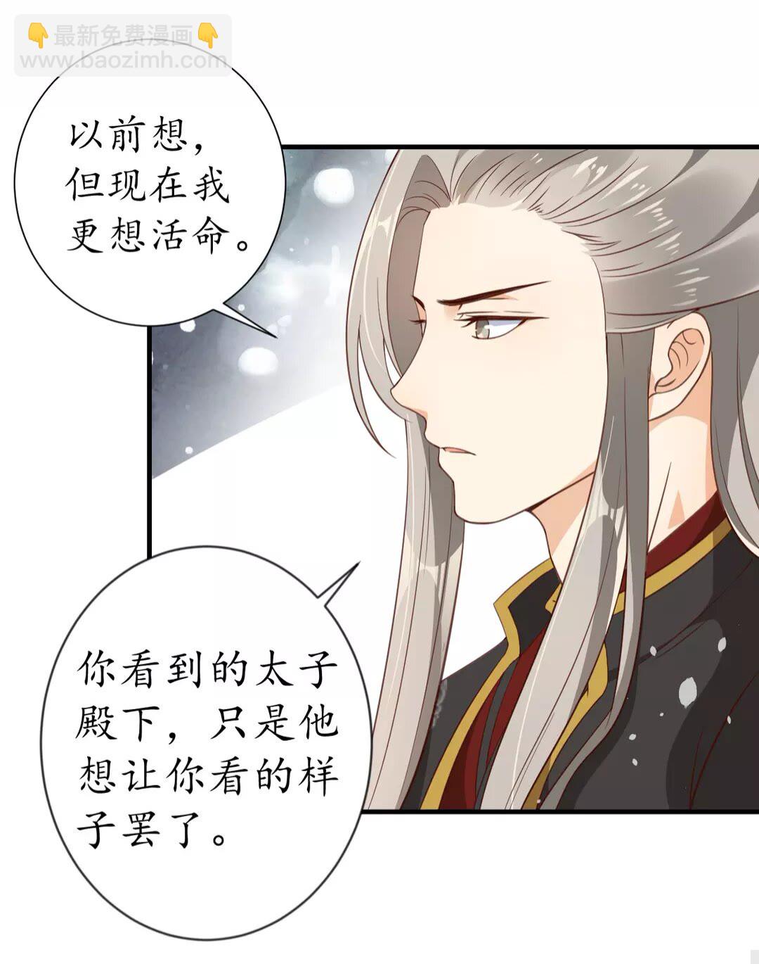 《盛世梨花殿》第91话 太子的目的 第27页